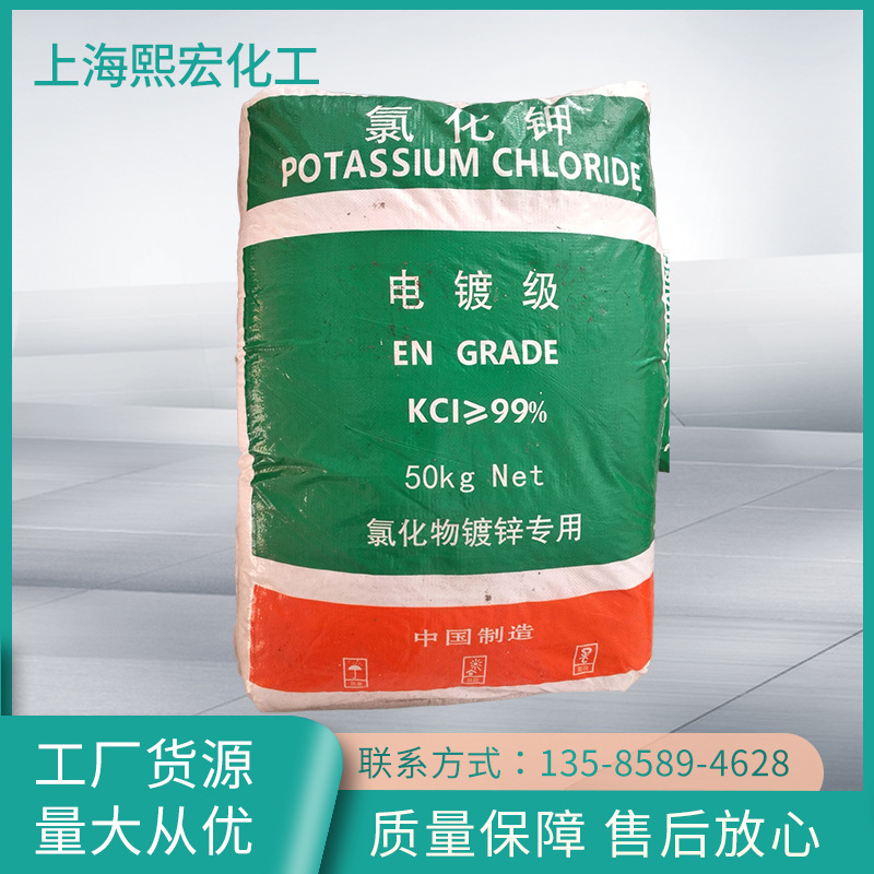 工业级氯化钾 厂家供应电镀级氯化钾 高含量颗粒氯化钾批发销售