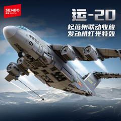 森宝积木202282 运-20大型运输机拼装积木模型摆件玩具男孩子礼物