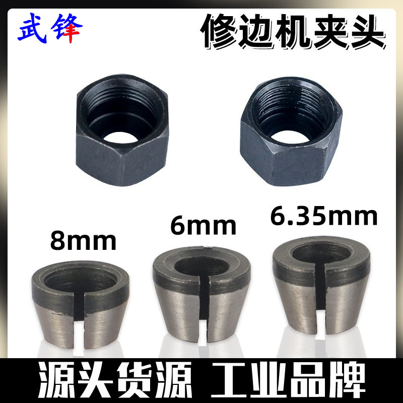 修边机夹头转换工具套木工铣刀具夹头6mm1/4柄8mm雕刻机螺帽夹头|undefined