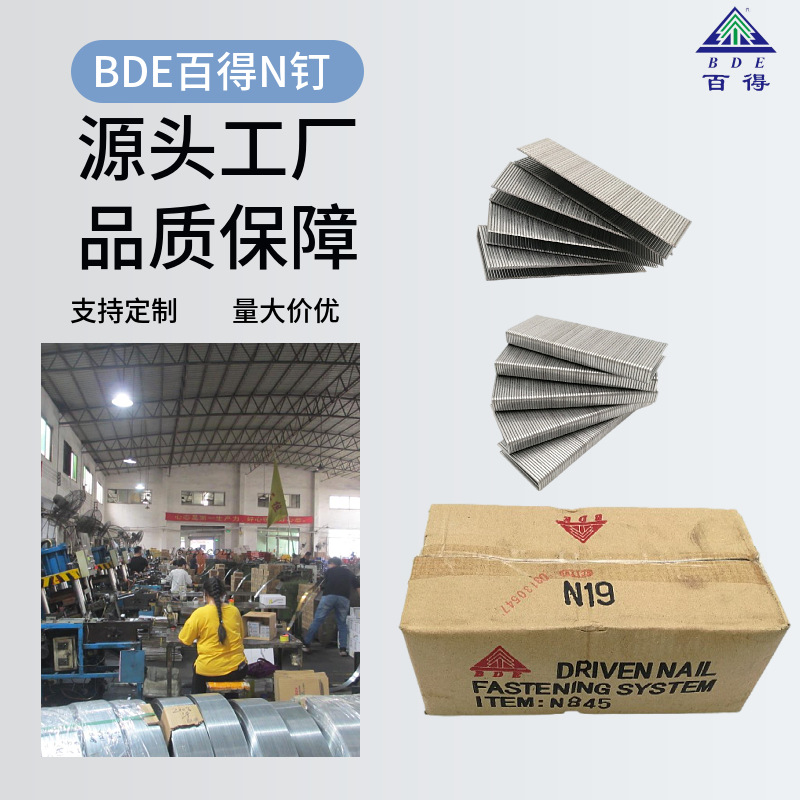 BDE百得枪钉N19码钉N17 N15 家具装修钉U型N钉系列气动钉钢排钉