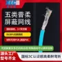 以太网超五类工业屏蔽网线
