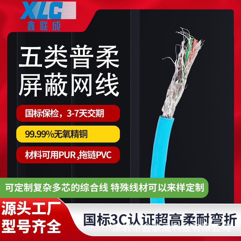 Industrial Ethernet Cable Cat6A, Category 6A, Shielded Twisted Pair, High Flexibility, Drag Chain Compatible, Tested for Engineering Communication, Flame-Retardant Certified Industrial Ethernet Cable Cat6A, Category 6A, Shielded Twisted Pair, High Flexibility, Drag Chain Compatible, Tested for Engineering Communication, Flame-Retardant Certified