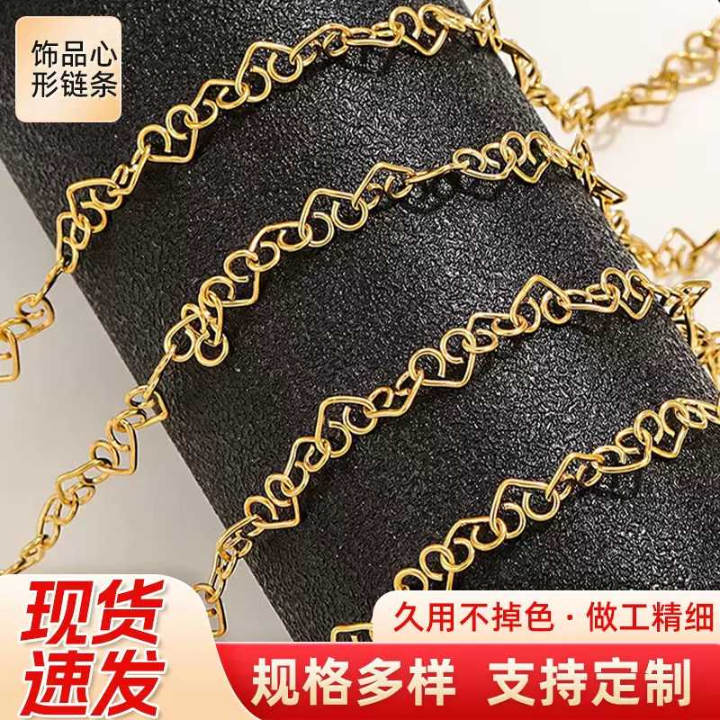爱心型链子心形链条电镀饰品潮流搭配金色链条链子批发银色链子
