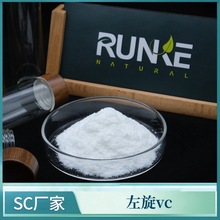 左旋vc粉末/99%化妆品原料 左旋粉 抗坏血酸美白粉sc厂家量大从优