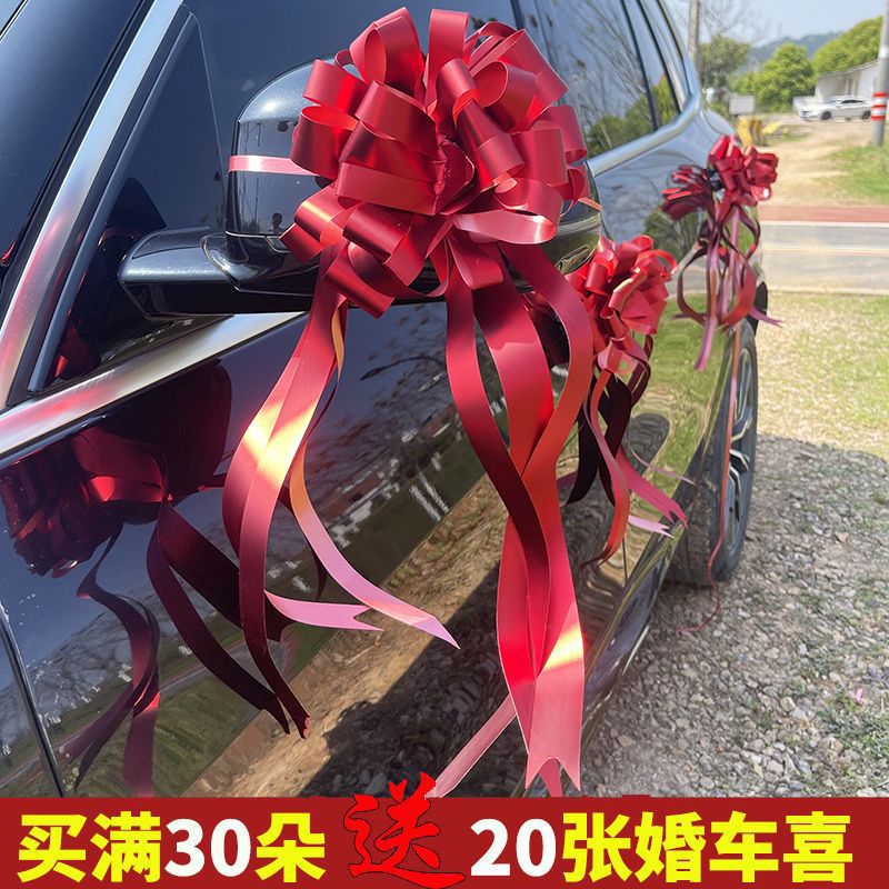 拉花结婚婚礼扎花喜字彩带副车门把手反光镜蝴蝶结喜车装饰迎亲