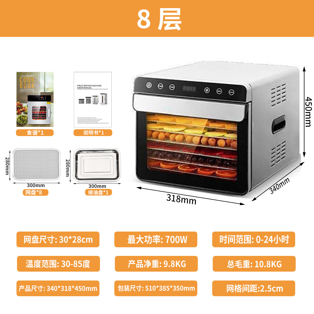 8단 싱글 스크린, 두께 강화 [700W 30-85]℃】-g