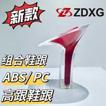 正大鞋跟 135-2352 新型2024新款水晶組合/電鍍/噴漆/高跟鞋跟