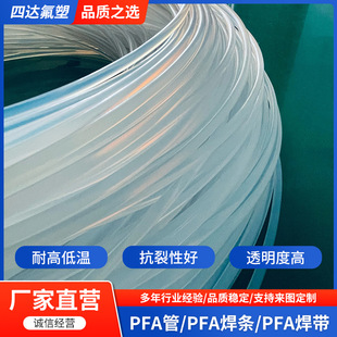Pfa Tube Pfa Welding Rod Welding Belt Equipment Equipment Accessories Temperature Resistant Pfa Tube Soluble Polytetrafluoroethylene Welding Rod
