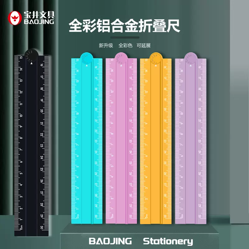 新品宝井全彩铝合金折叠尺收纳激光尺多规格铝尺测量绘画学生尺子