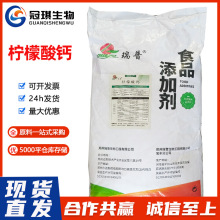 食品级 柠檬酸钙 营养强化剂含量99% 枸橼酸钙 现货供应