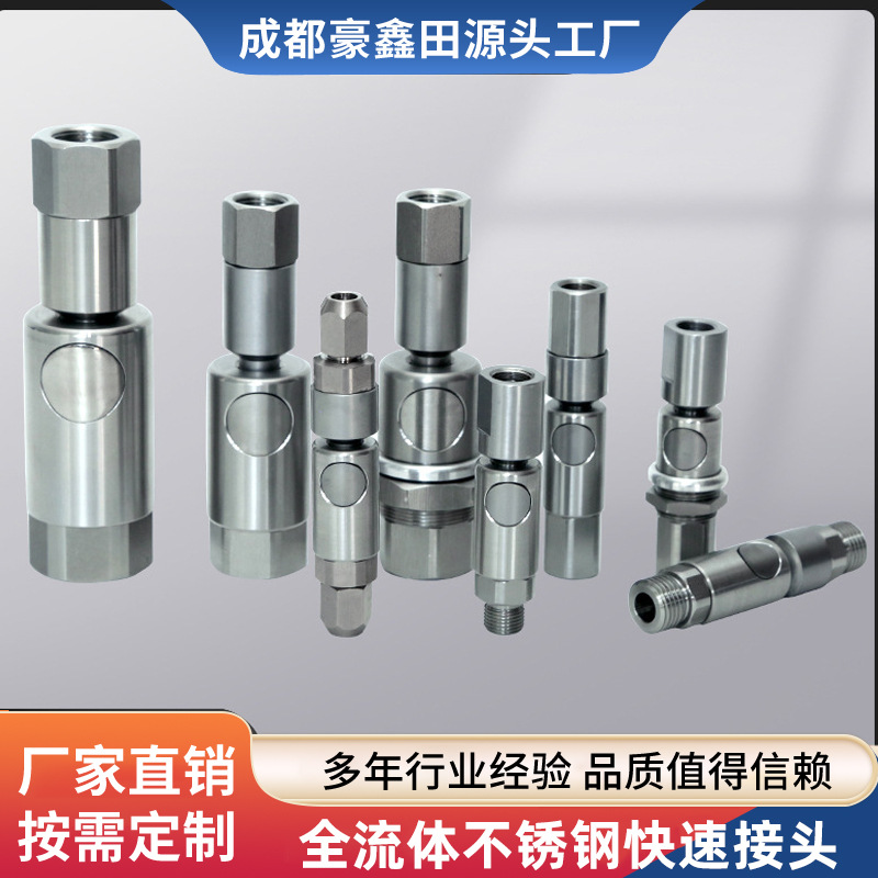 304不锈钢快速接头兼容互换连接头可定制液压卡套高压液压接头