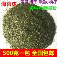 海苔碎 芝麻海苔粉商用袋装章鱼烧小丸子 即食拌饭寿司海苔末