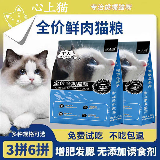 Heart Cat 10 Cat Food Adult and Kitten Fattening Fish Flavor Cat Food Natural Cat Main Food Neutral Cat Food Wholesale