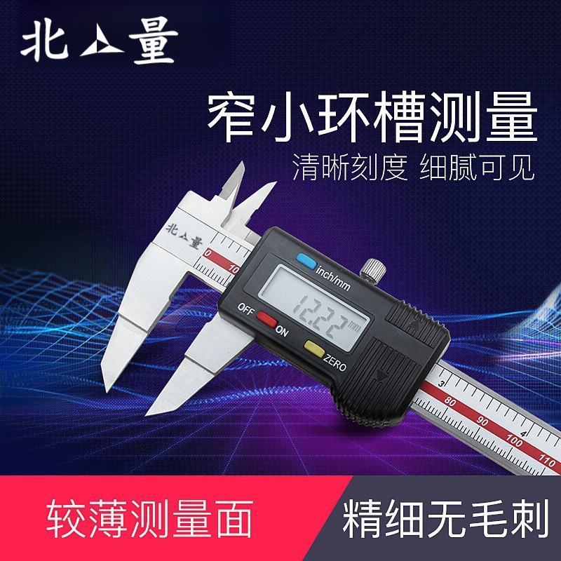 北量电子数显叶片卡尺0-150mm薄片数显卡尺刀口电子卡尺叶片卡尺
