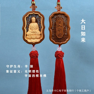 Amitabha Buddha Car Pendant Eight: Car hanging - great-sun-tathagataguardian-sheep-and-monkey