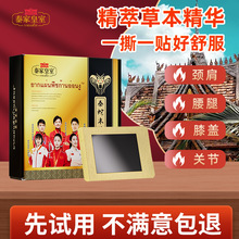 泰国泰家皇室泰蛇本草贴冠军版氨糖软骨素膏艾灸肩颈升级套装