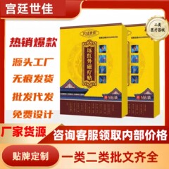 宫廷世佳远红外磁疗贴5贴/盒适用于消肿止痛肩周颈椎腰肌劳损关节