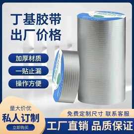 丁基防水胶带补漏贴铝箔胶带彩钢瓦屋顶漏水修补漏水自粘防水卷材