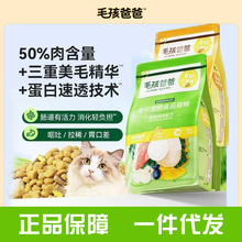 毛孩爸爸冻干磷虾亮毛鸡肉鱼油猫粮2.5kg官方旗舰店正品实惠主粮