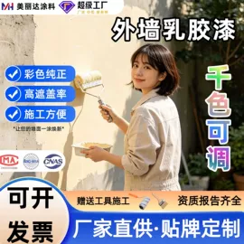 艺术涂料;内墙涂料;防水涂料