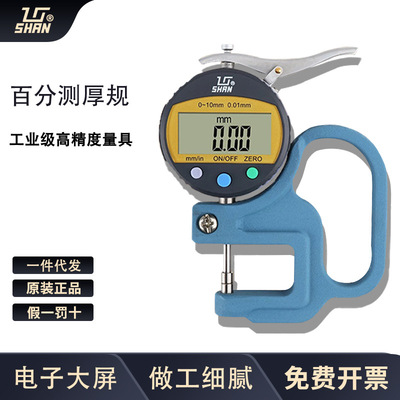 桂量机械数显百分测厚规高精度0.001千分平头厚度薄膜测量仪
