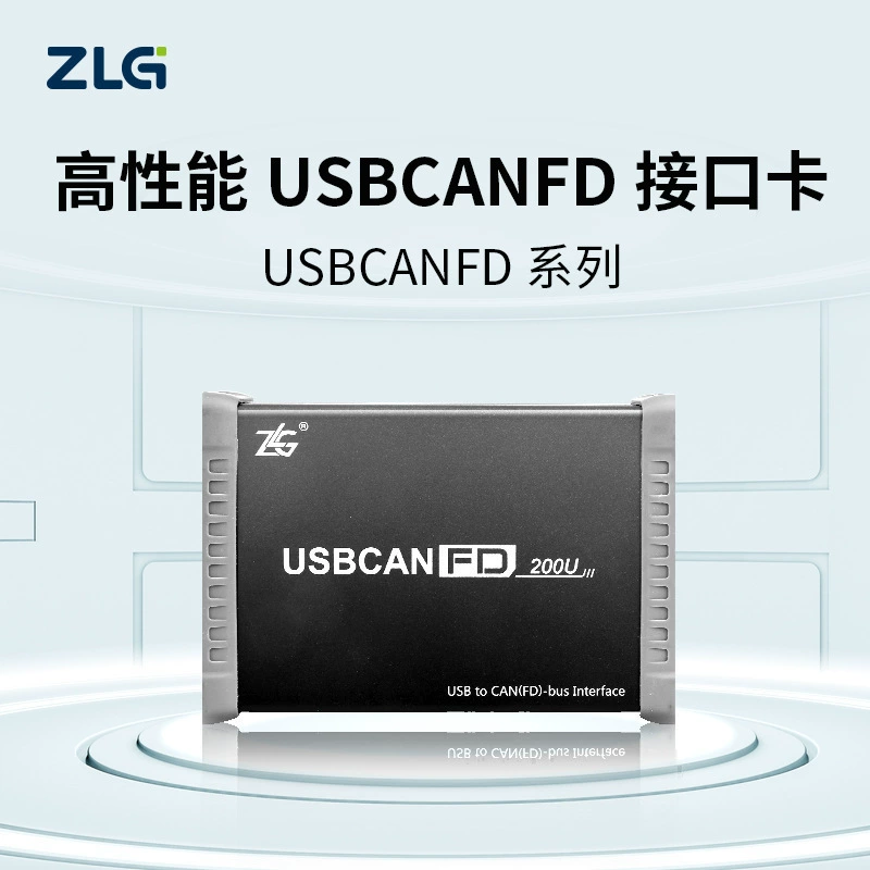 ZLG Zhou Ligong Zhiyuan Электронная USBCANFD-100U/200U Высокопроизводительная интерфейсная карта CANFD