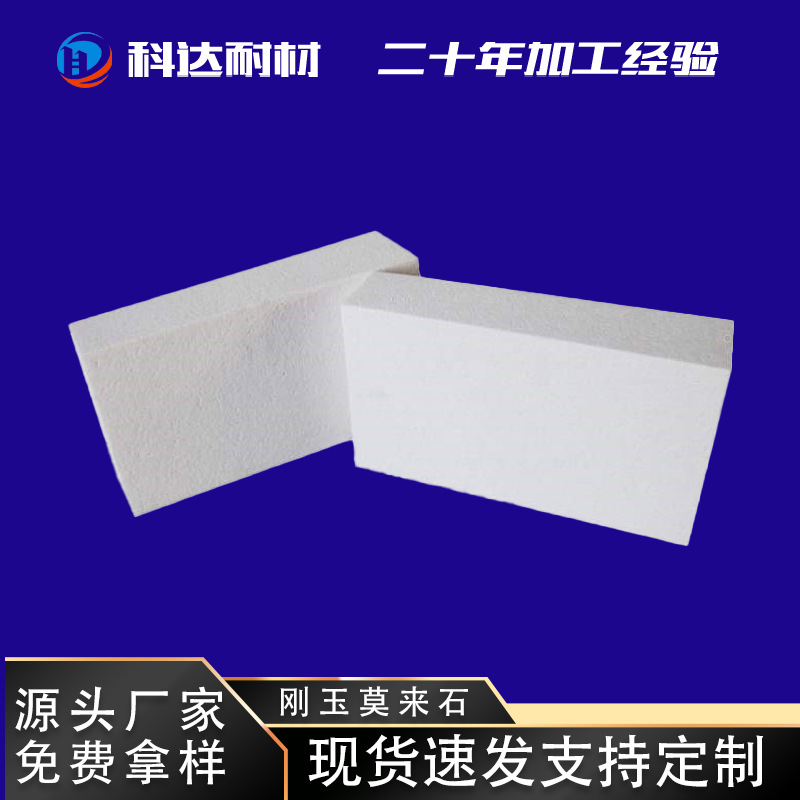 莫来石刚玉砖河南生产厂家耐火砖异型刚玉莫来石砖 高纯白刚玉砖