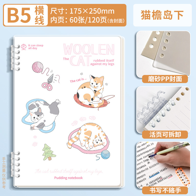 Todas las series b5 pequeños animales desmontables hojas sueltas ins estudiante de alto valor A5 cuaderno de línea horizontal lindo dibujos animados