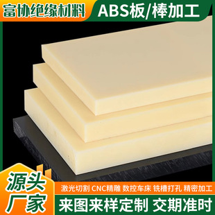 Beige abs plate ABS deformation low plastic plate black abs hand plate material flame retardant white impact resistant abs plate
