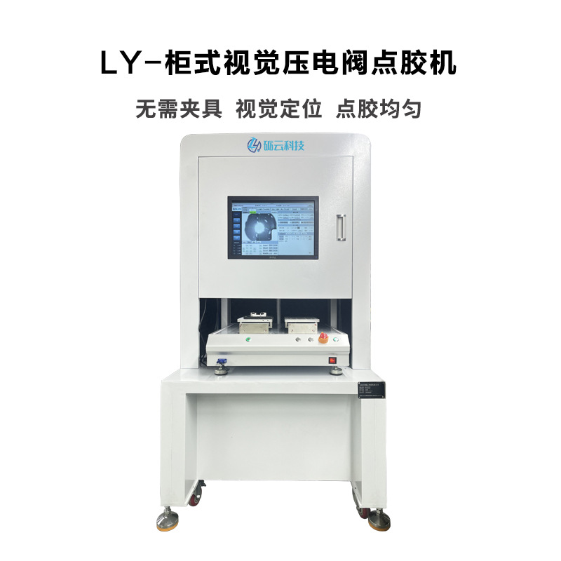 LY-캐비닛형 시각 압전 밸브 디스펜서 (보증금)