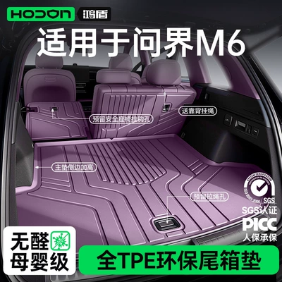 Suitable for the AITO M6 pure electric version, TPE trunk mat, 26 models, Huawei car interior modification accessories, floor mat supplies