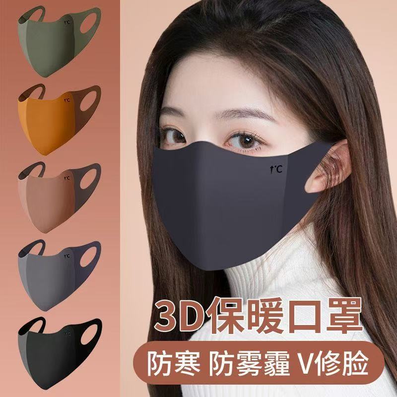秋冬季美拉德保暖口罩防风防寒透气户外防护口罩冬季高颜值护眼角