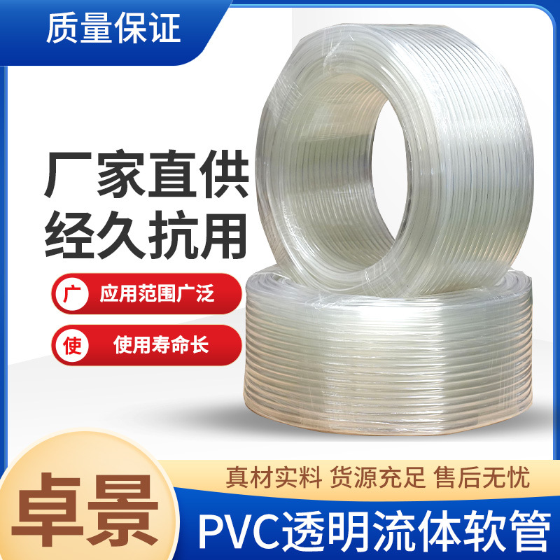 PVC流体软管透明软管给水排水管无味流体管透明塑料管水产增氧管