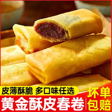 豆沙春卷全素春卷油炸小吃速食半成品速冻早餐点心宴席