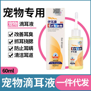 New pet health 60ml PET ear drops dog cat ear drops ear wash water to ear odor ear wash instead of hair