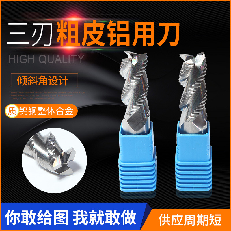钨钢3刃铝用粗铣刀标准规格型号全磨超硬波刃铣刀硬质合金数控铣