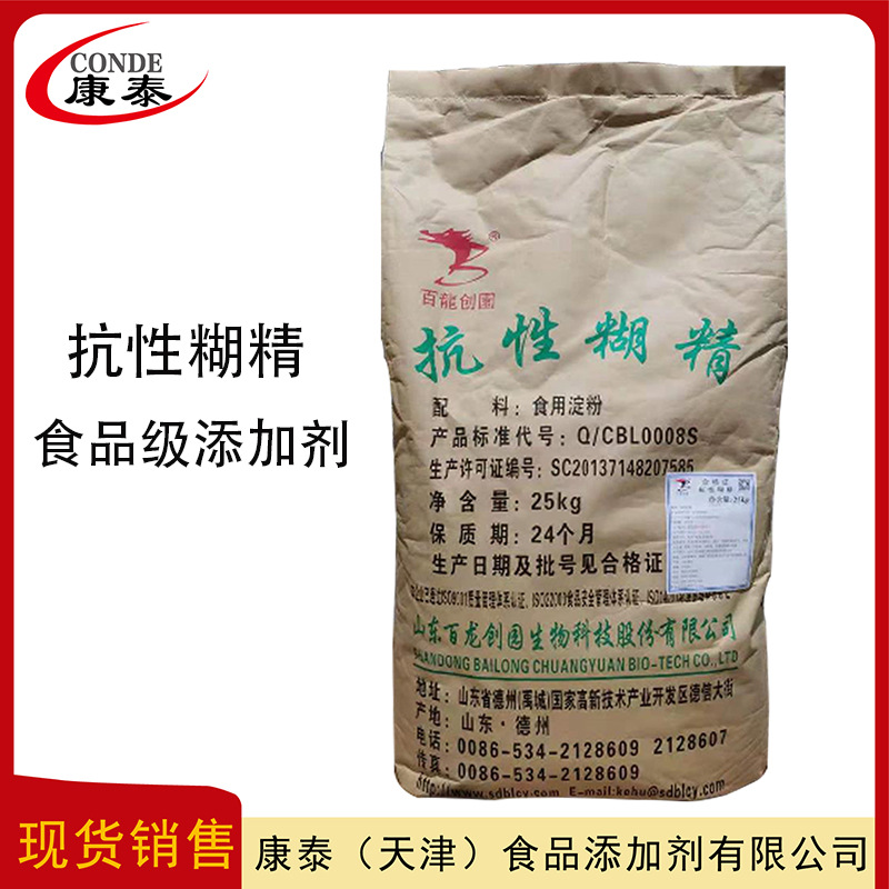 抗性糊精 现货 食品级可溶性膳食纤维 抗性糊精 量大从优