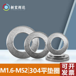 304不锈钢加大平垫圈M1.6-M52加厚螺丝密封小平垫圆形介子垫片