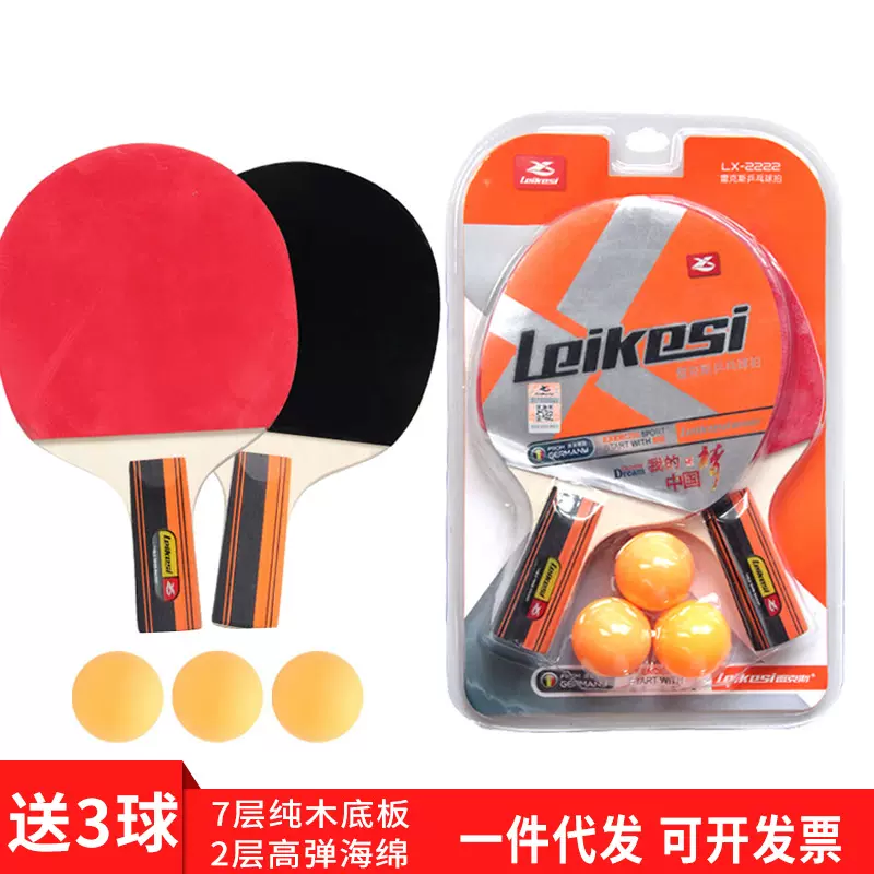 批发雷克斯乒乓球拍儿童初学者球拍反胶横拍直拍套装送球专业训练