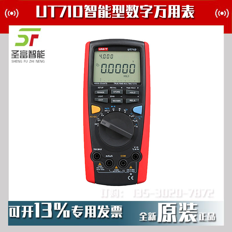 优利德UT71D智能型数字万用表高精度防误测多功能真有效值万能表