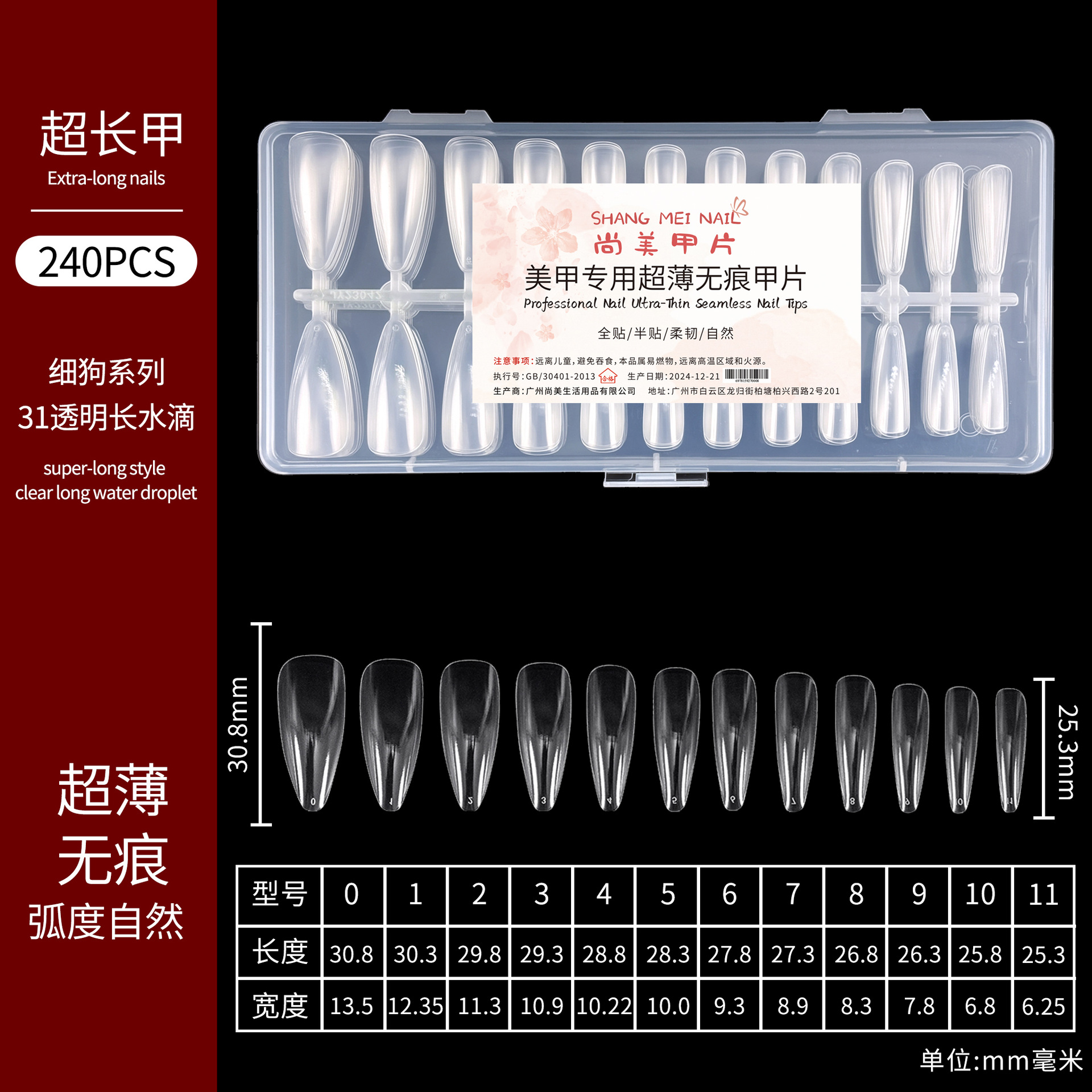 Shangmei parche para uñas de perro fino transfronterizo, escalera larga, punta larga, ultrafino, sin rastro, sin grabado, salón de uñas, parche para uñas extra largo especial