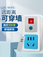 遥控开关220v家用免布线智能插座远程控制水泵电机灯具无线电源器