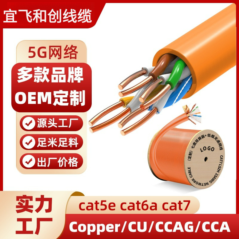 厂家 cat6e超六类/七类制做超五类屏蔽双绞监控批发双绞线