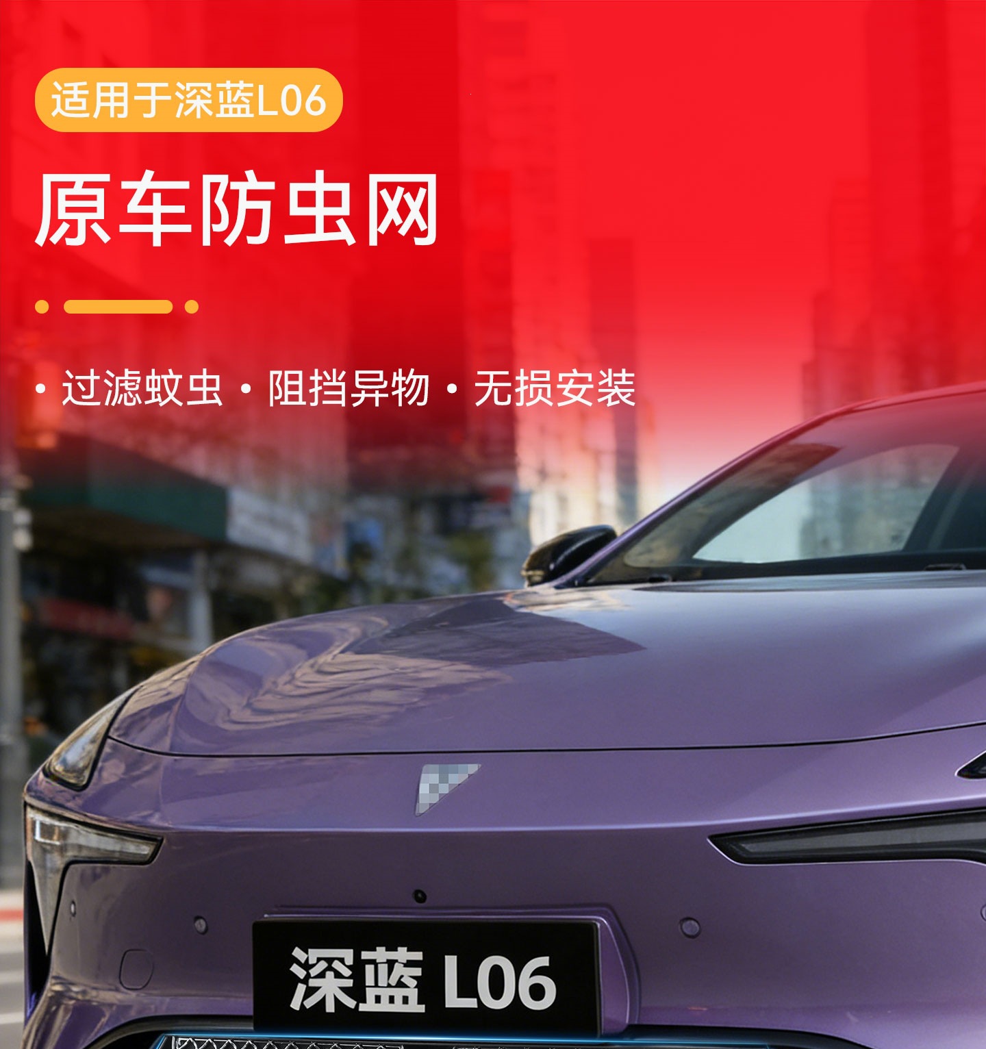 Changan Deep Blue L06 anti-insect net modified car accessories, in-car anti-dust, anti-mouse, anti-fuzz grille parts