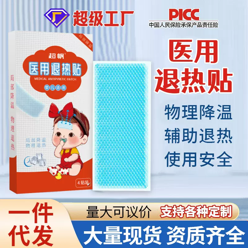 儿童医用退热贴冷敷贴宝宝小孩物理降温贴冰凉贴宝宝退热贴
