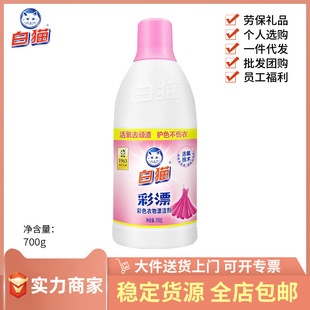 White cat color bleaching color clothes bleaching agent 700g * 1 bottle of fruit stains soy sauce stains sweat milk stains hand wash machine wash
