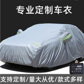 汽车车衣罩全车遮阳罩防晒防雨隔热遮阳跨境车衣车罩car cover