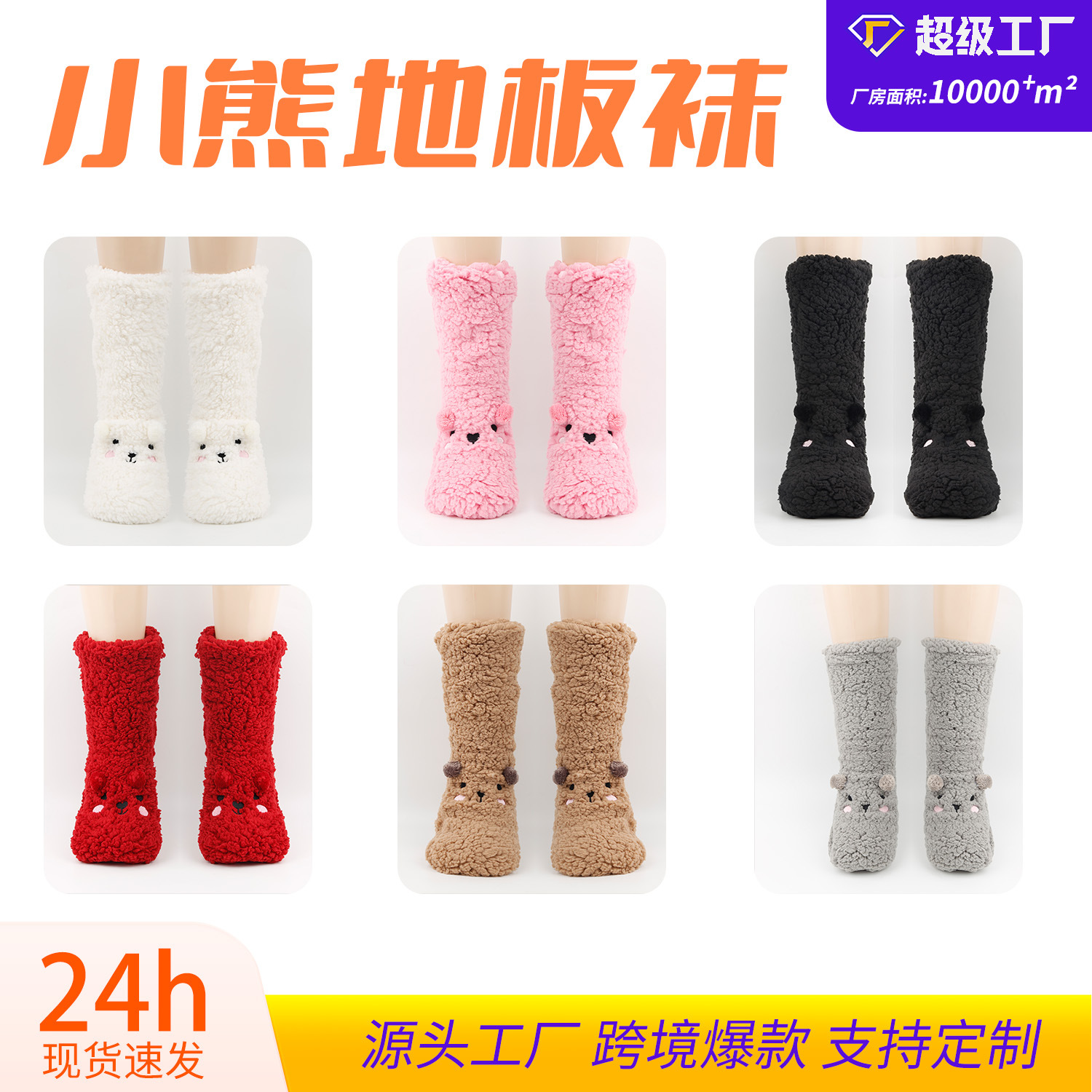 Calcetines de piso de oso de invierno calcetines de casa calcetines de media pantorrilla calcetines de dormir calcetines de piso de terciopelo