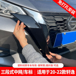 Suitable for Nissan Sylphy U-shaped net decoration bright black logo front face car logo modified parts car supplies 14 generations