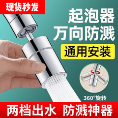台所の蛇口の自在水のはねを防ぐノズルの泡出し器の泡出し器の神器の濾過の共通の継ぎ手